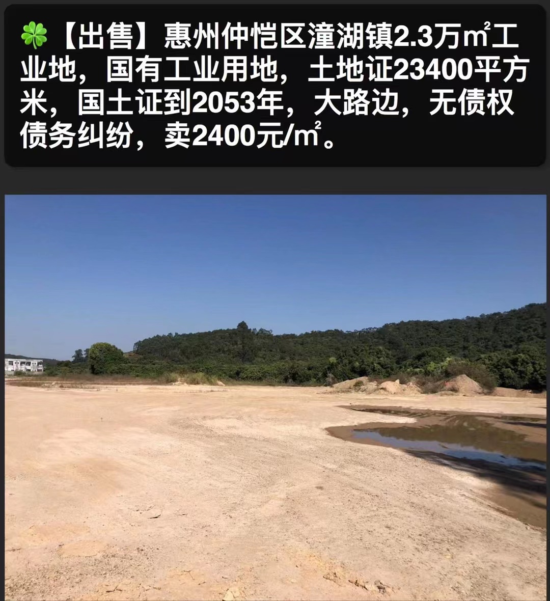 【出售】惠州35亩工业土地