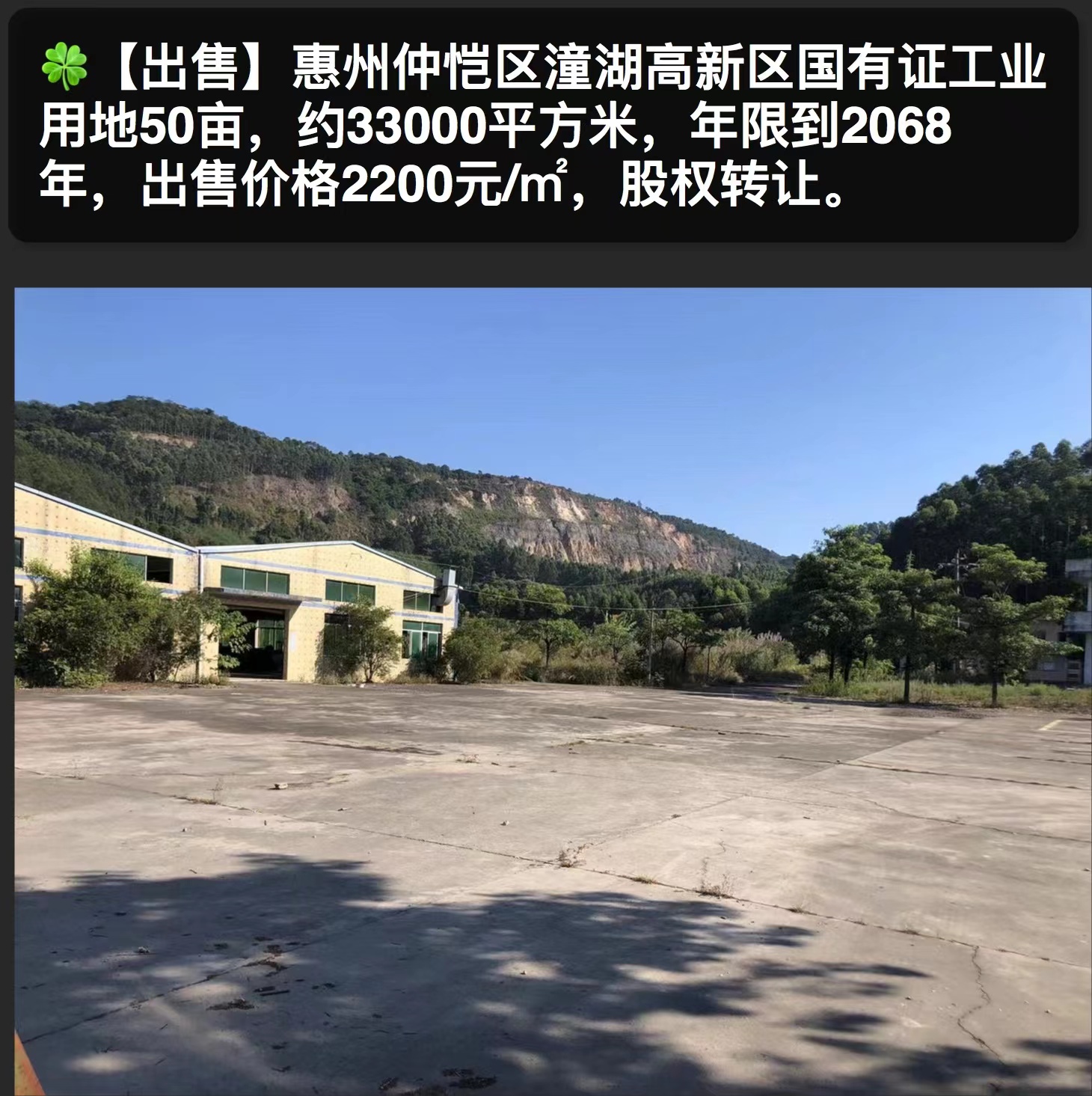 【出售】惠州仲恺区50亩国有工业用地
